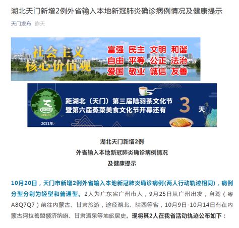 深夜通报！湖北天门新增2例外省输入确诊病例，活动轨迹公布 每经网