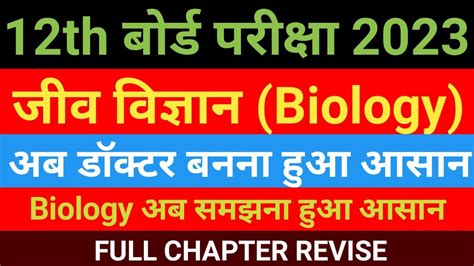 Th Biology I Most Vvi Objective Question I Board Exam L Mvvi