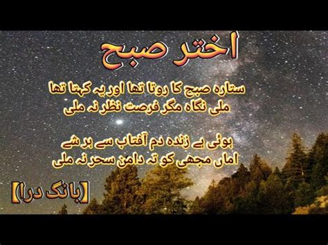 Baang E Dara Allama Iqbal Poetry Akhtar E Subah Allama Iqbal Ki