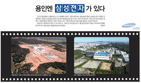 특집 용인 도시경쟁력을 선도하는 기업 삼성전자