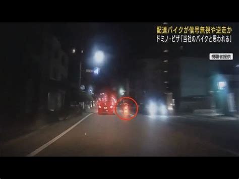 【ドラレコ映像】「ドミノ・ピザ」配達バイクが危険運転か 信号無視や逆走の様子映る 【兵庫・明石市内】 ほしゅにっぽん