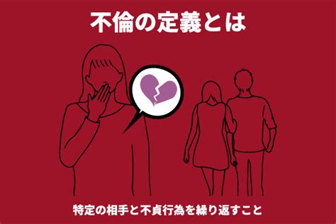 どこから不倫？不倫の定義や浮気との違い・慰謝料請求について解説