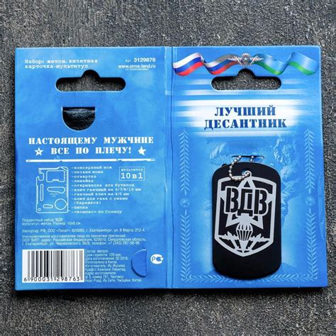 Брелок подарочный набор ВДВ мультитул, жетон SM 3129876 - купить с ...
