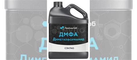 Диметилформамид купить в Москве | Товары для дома и дачи | Авито