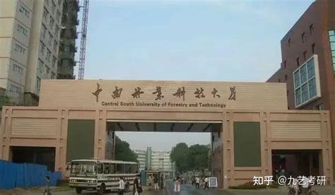 【经验分享】中南林业科技大学 风景园林 一战上岸的学姐的经验分享~ 知乎