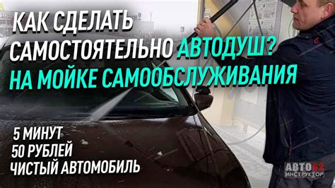 Как сделать автодуш самостоятельно? - YouTube