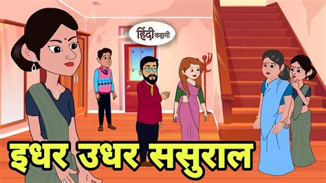 Hindi Kahani Hindi Moral Stories Moral Stories