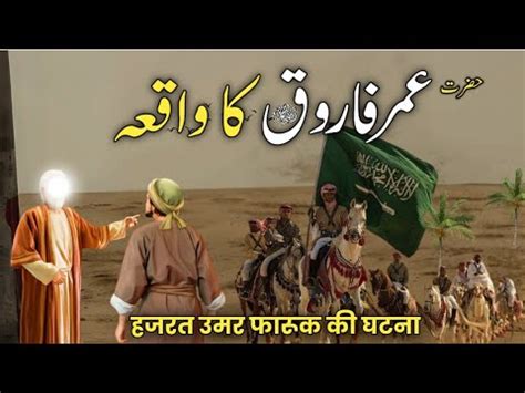 Hazrat Umar Farooq RA Ne Jab Darya E Neel Ko Khat Letter Likha Tha