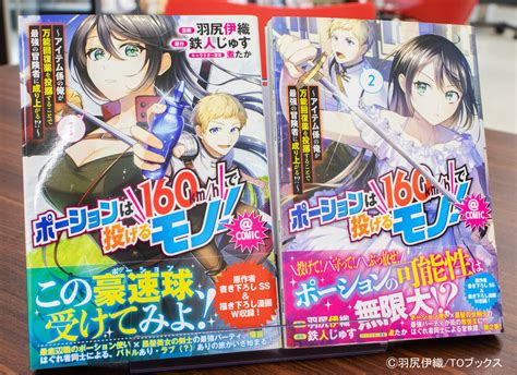 Cover for Potions should be thrown at 160km/h! ~I'm an item manager, but I can become the strongest adventurer by throwing a universal healing potion!?~