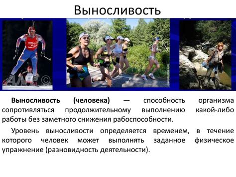 Выносливость. Виды выносливости - online presentation