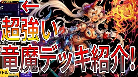 【使えばわかる】めちゃくちゃ勝てる竜魔構築！復活の獄炎組とガガで環境入り待ったなし？【逆転オセロニア】 Youtube