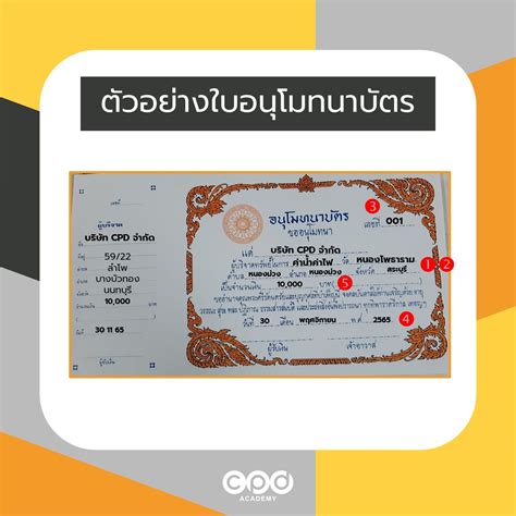 ใบอนุโมทนาบัตร ลดหย่อนภาษี 5 จุดสำคัญต้องระวัง มีอะไรบ้าง