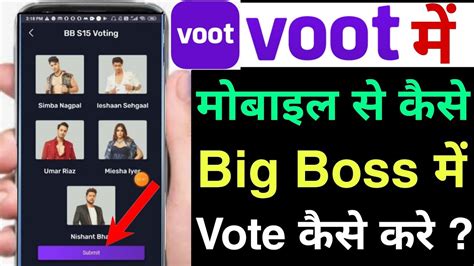 Voot App Se Big Boss Me Vote Kaise Kare How To Vote Big Boss From