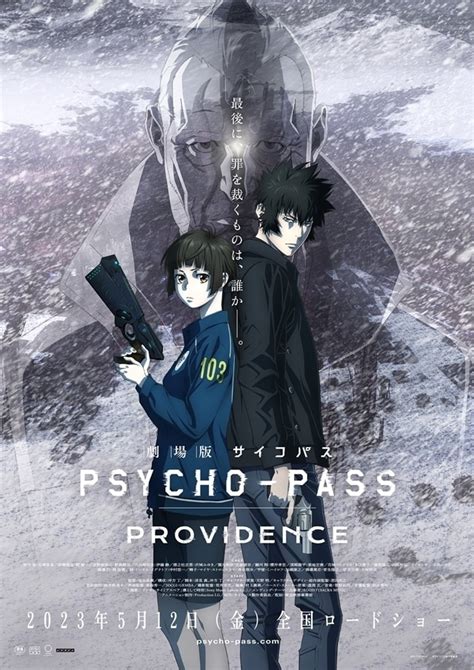 劇場版 PSYCHO PASS サイコパス PROVIDENCE4 29完成披露上映会開催 アニメイトタイムズ