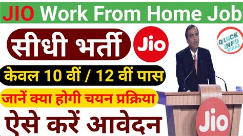 Jio Work From Home Jobs Jio Job Vacancy 2023 Jio Jobs Work From