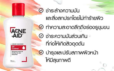 Acne Aid Liquid Cleanser 500 มล ผวมน ผสม AllOnline