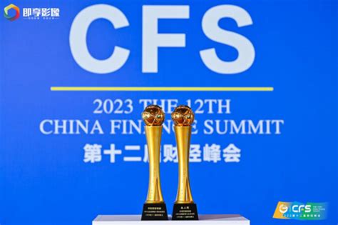 实力加冕！中乾控股集团荣膺cfs第十二届财经峰会两项大奖凤凰网