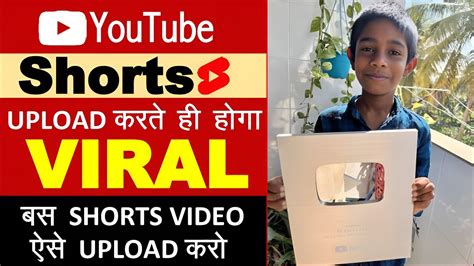 Shorts Video Viral करे सिर्फ 24 घंटे के अंदर How To Shorts Video