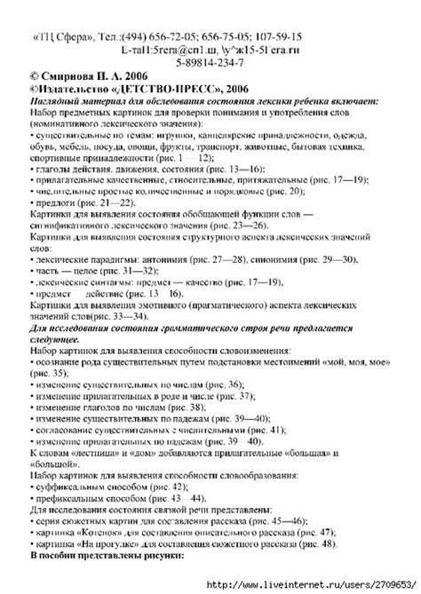 Логопедический альбом для обследования лексико-грамматического строя и ...