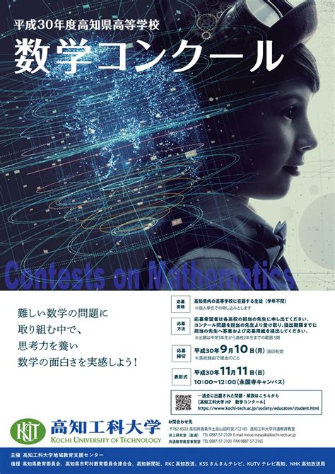 高知新聞 公式kochinews On Twitter 【高知新聞8月2日の朝刊から】 高知工科大学が高等学校数学コンクールの解答募集