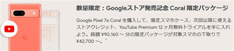 Pixel7a発売日初日Googleストア実質0円にならず下取り祭りは無し 白ロム中古スマホ購入節約法