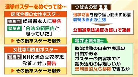 【都知事選】”掲示板ジャック”どう対応する？公選法で『ポスターの内容』まで踏み込むのは難しい『営利性』を規制する法改正なら可能か 弁護士