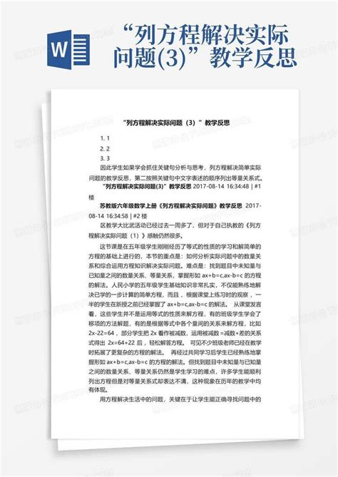 “列方程解决实际问题3”教学反思word模板下载编号qmrarxxp熊猫办公