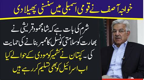 PMLN Kwaja Asif Raise Big Question About Foreign Minister Shah Mehmood