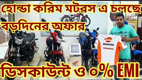 Honda Christmas Offerhonda New Offerhonda Bike Offer Todayhonda Bike