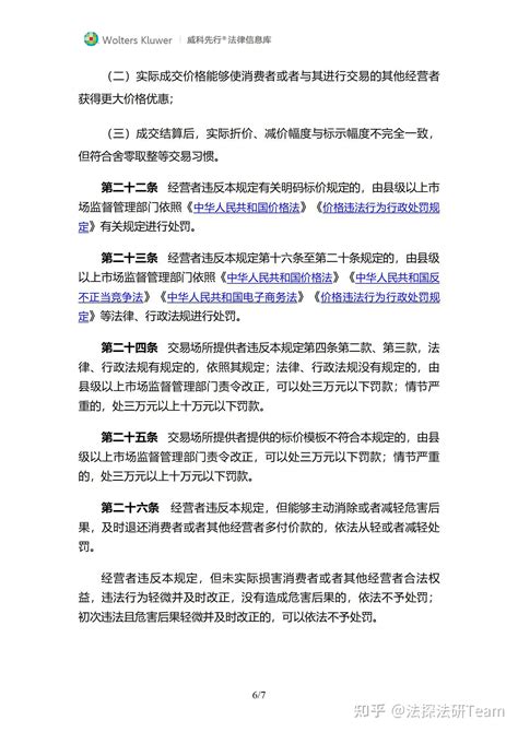 《明码标价和禁止价格欺诈规定》2022年7月1日起施行。 知乎