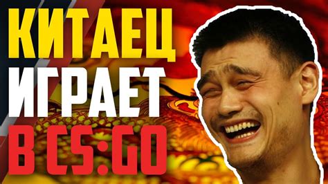 Китаец играет в CS:GO - YouTube