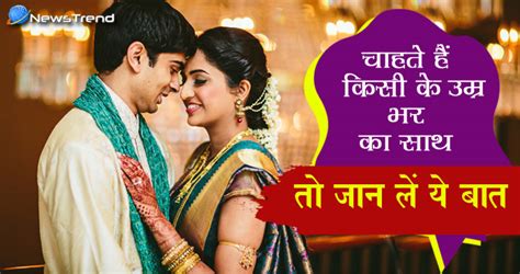 Relationship Tips पार्टनर रिश्ता मजबूत उम्रभर का साथ Love