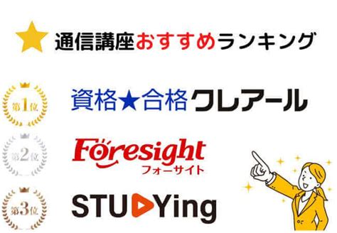 社会保険労務士社労士通信講座おすすめ比較ランキング7選