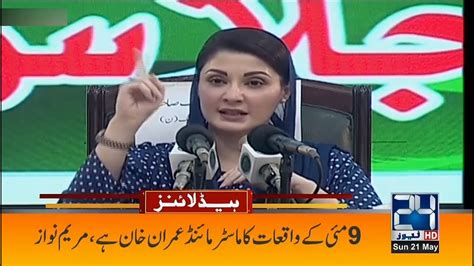 Maryam Nawaz Reveal Secret Of Imran Khan Am News Headlines May