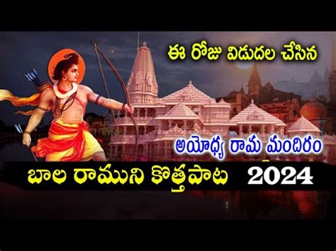 Ayodhya Ram Mandir Special Song 2024 SHREE RAM LATEST BHAJAN SONGS