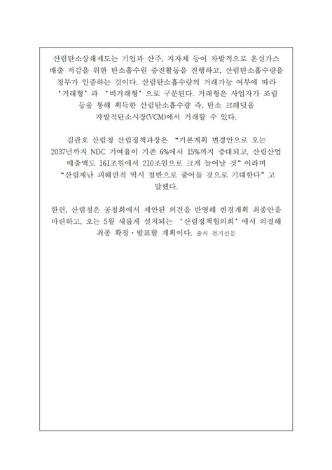 제6차 산림기본계획 변경안 공청회 참석 보고 협회소식 한국산림사업법인협회