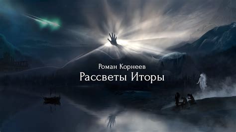 Рассветы Иторы, трейлер - YouTube