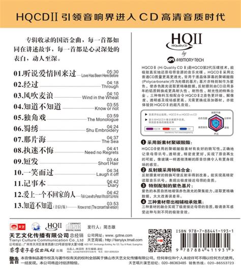 童丽专辑国语十大金曲hqcd2高品质无损音质发烧碟cd车载天艺唱片虎窝淘