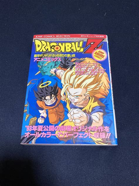 Yahooオークション 初版 Dragon Ball ドラゴンボールz 銀河ギリギリ