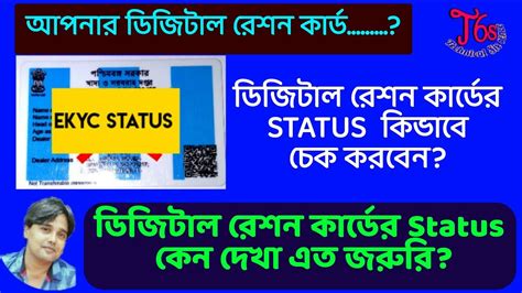 How To Check Digital Ration Card Status Ration Card Status Check