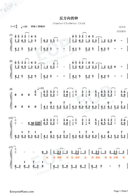 反方向的钟 完整版 钢琴谱文件（五线谱、双手简谱、数字谱、midi、pdf）免费下载