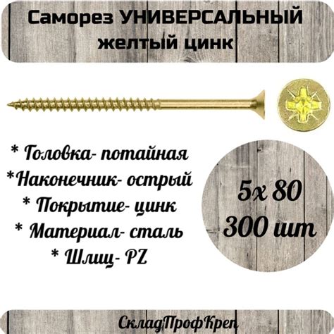 Саморез 5 x 80 мм 300 шт. - купить по выгодной цене в интернет-магазине ...
