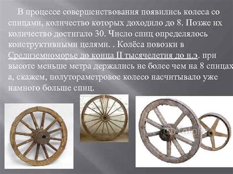 ИЗОБРЕТЕНИЕ КОЛЕСА Едва только осознав себя в