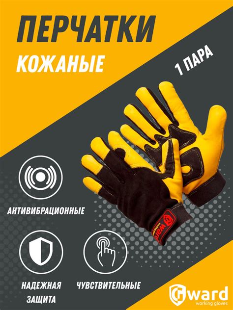 Перчатки антивибрационные защитные Gward Argo 1 пара. - купить в ...