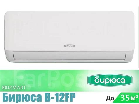 Кондиционер Бирюса B-12FP завод Aux на 35 кв. м, 35 м², новый, в ...