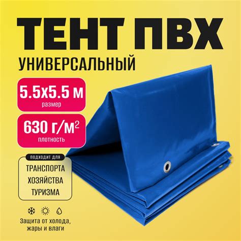 Тент ПВХ полог универсальный синий 5.5х5.5 м купить на OZON по низкой ...