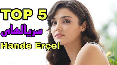 بهترین سریال های هانده ارچل Hande Erçel Best Series Youtube