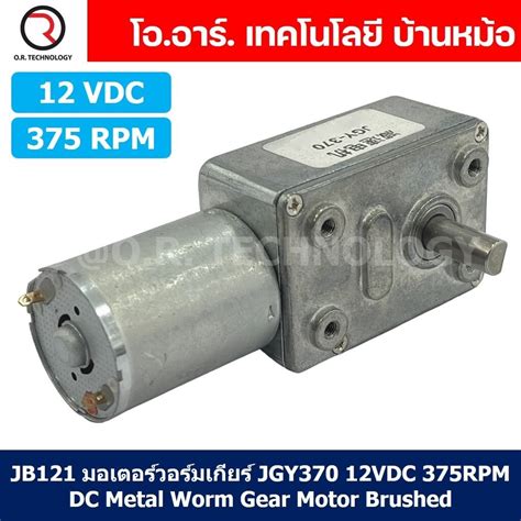 มอเตอร์วอร์มเกียร์ Jgy370 6v12v24vdc 104060150375rpm Dc Metal