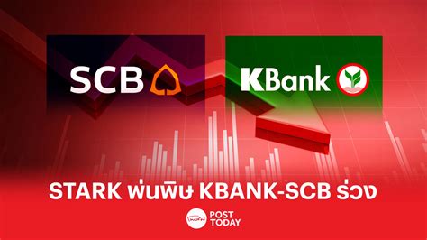 STARK พนพษ ฉด KBANK SCB รวง หวนผดนดชำระหน