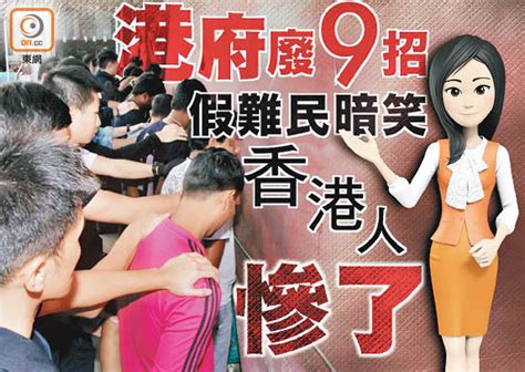 《潤記糖水》：轟港府廢招遏假難民 做樣hea市民 東方日報